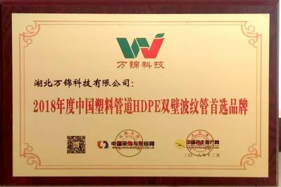 2018中国塑料管道HDPE双壁波纹管首选品牌.